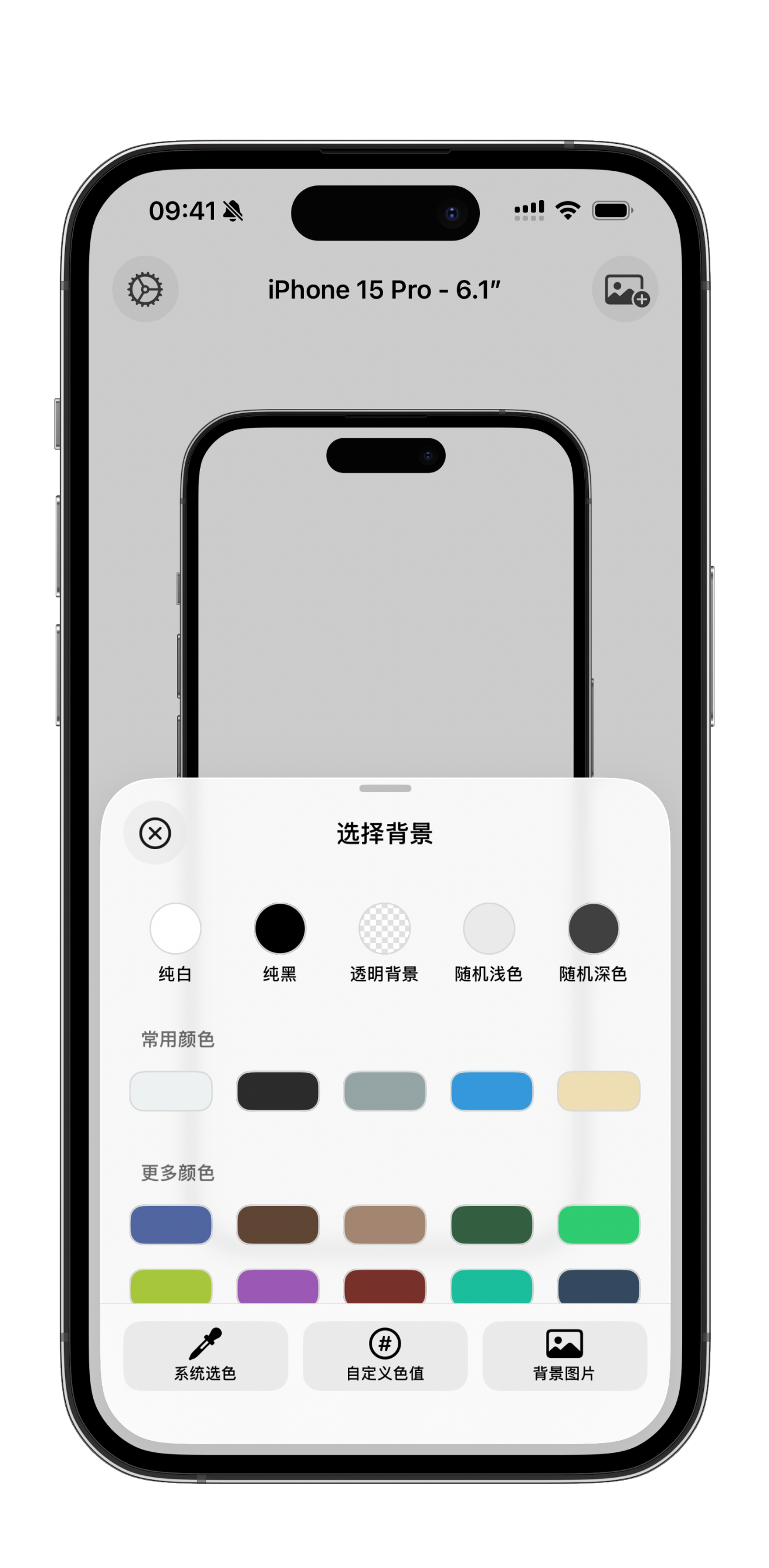 截图套壳 — 选择背景与套壳
